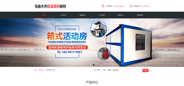 乌鲁木齐巨龙网站设计.jpg 乌鲁木齐巨龙网站设计.jpg